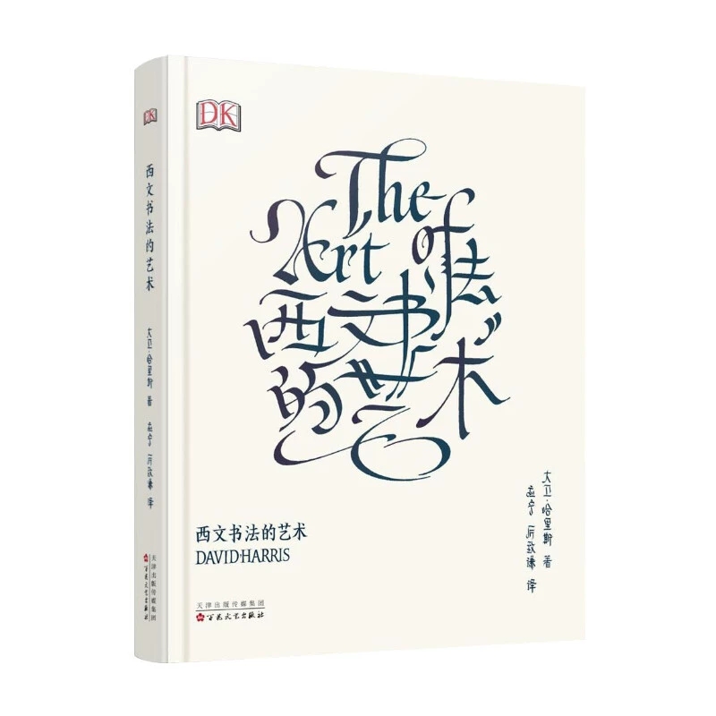 Chinese Calligraphy Practice Book - L'art de la calligraphie David Harris