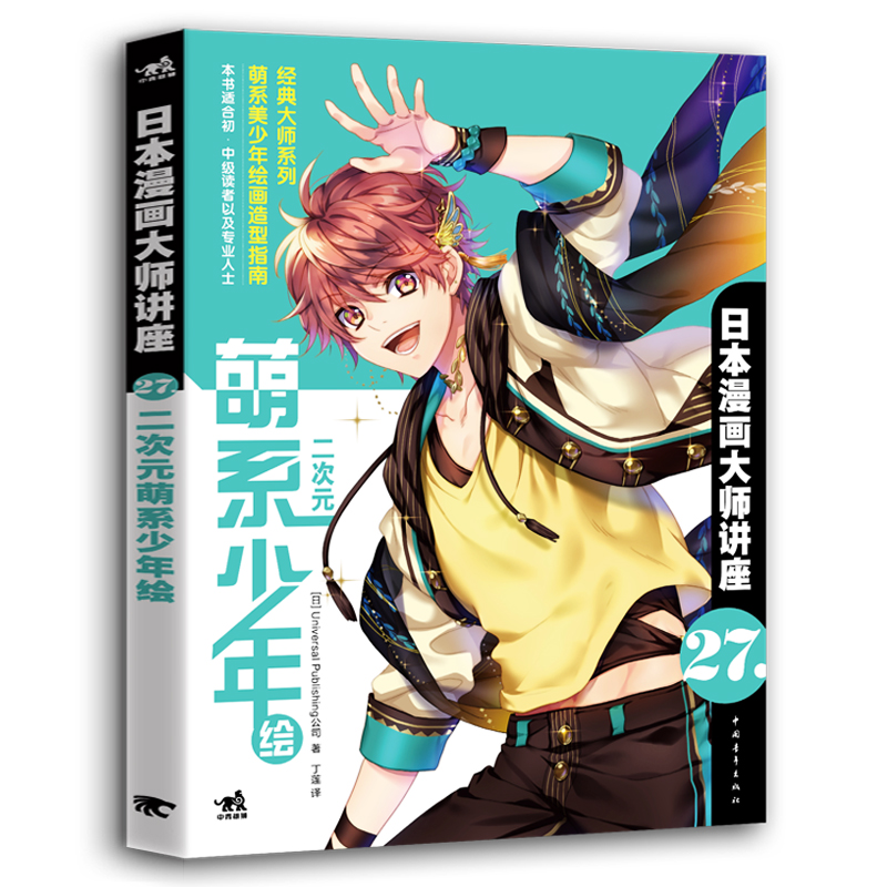 Japanese Manga Drawing Tutorial Book - Conférence de maître de Manga japonais