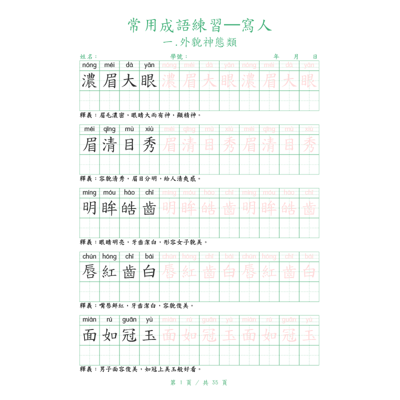 Chinese Calligraphy Practice Book - Cahier de pratique de calligraphie chinoise