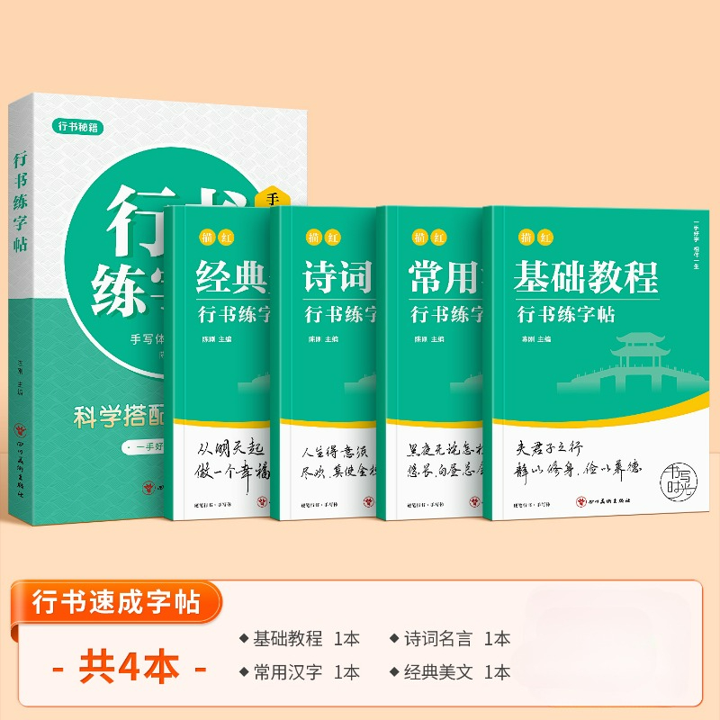 Chinese Calligraphy Practice Book - Cahiers de pratique de la calligraphie