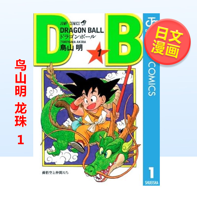 Stationery Books - En stock, Shueisha Jump Comics Dragon