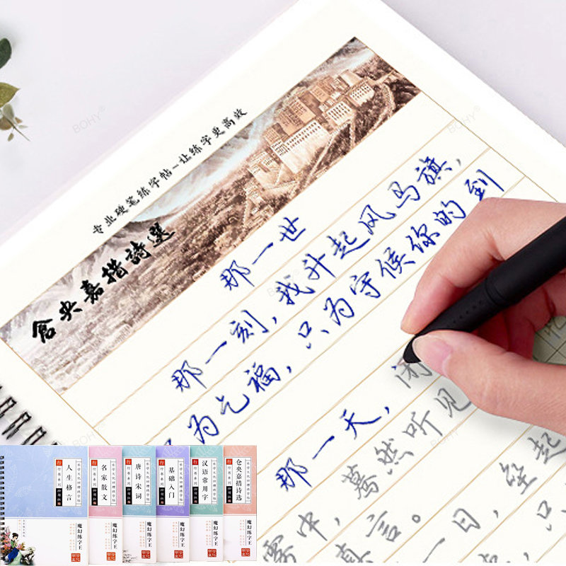 Chinese Calligraphy Practice Book - Cahier de calligraphie à stylo avec