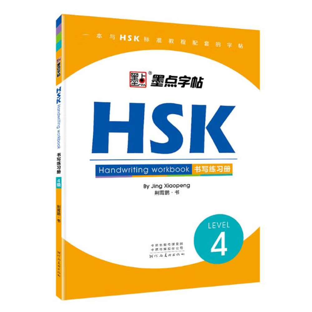 HSK – cahier d'exercices de pr - Chinese Calligraphy Practice Book avis et prix