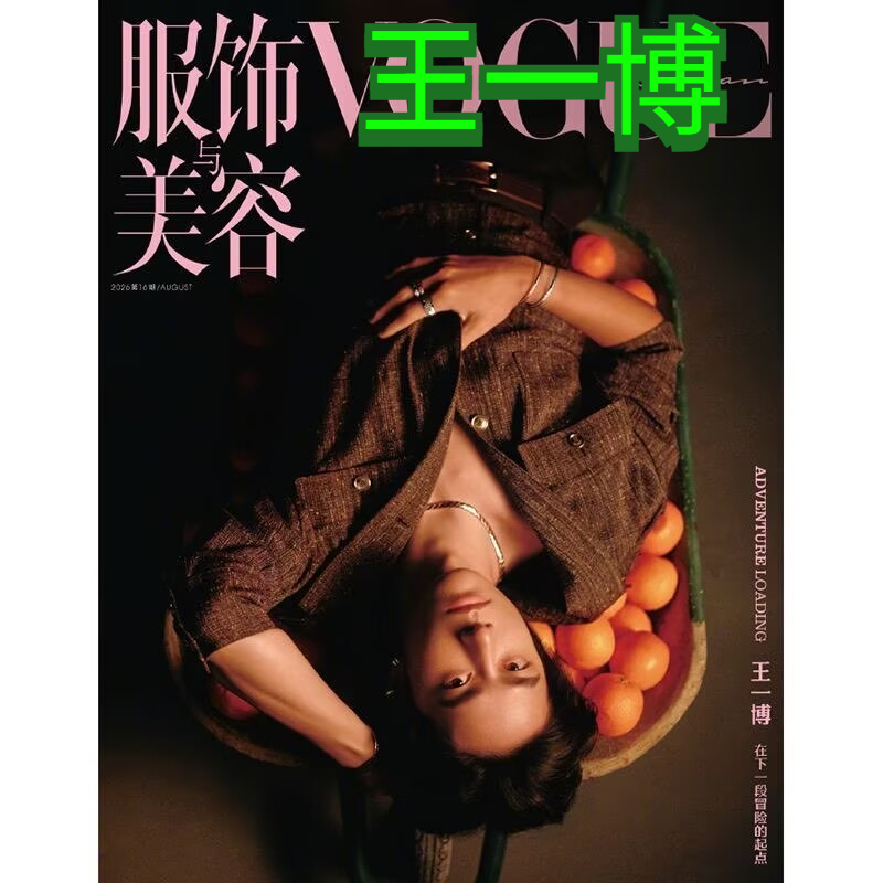 Numéro d'août 2026 Wang Yibo : - Magazines avis et prix