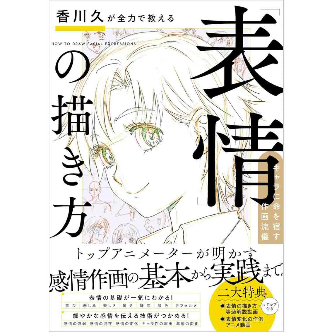 Livre original japonais de His - Japanese Manga Drawing Tutorial Book avis et prix